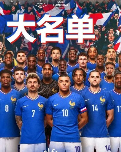 世界杯法国队：锋线豪华，难掩隐忧