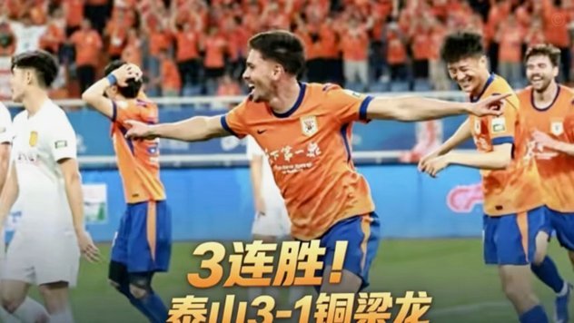 中超-马德鲁加双响谢文能破门 泰山队3-1铜梁龙获三连胜