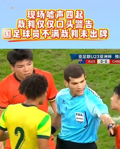 这场澳大利亚踢中国其实澳大利亚很难受