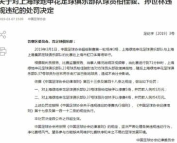 乐播足球小将教练终身禁足！