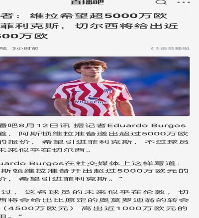 记者：马竞希望能以低于5000万欧签库库，切尔西估值7000万