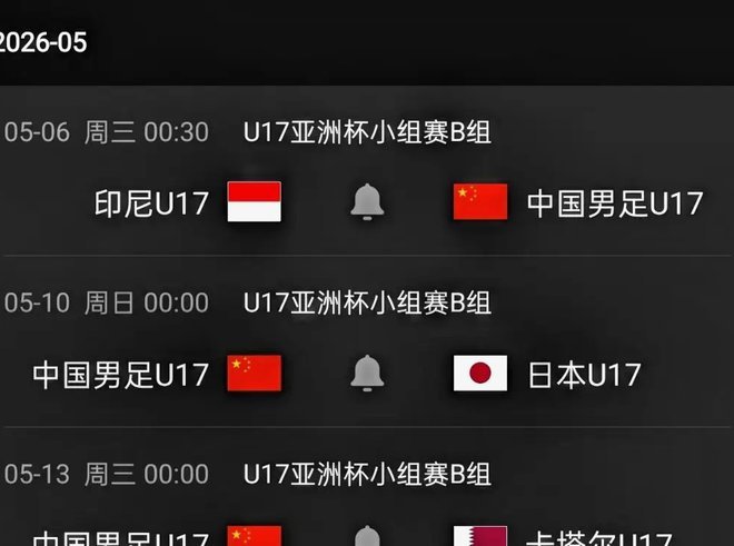 暗网迷雾下，U17亚洲杯沦为低俗泥潭