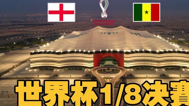 世界杯：伊朗2-2新西兰，贾斯特双响，雷扎伊扬传射
