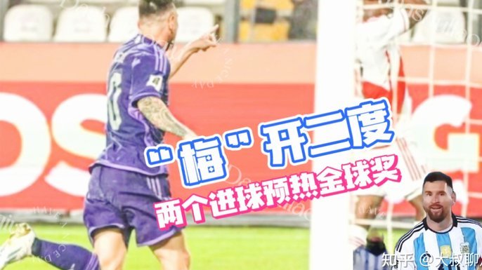 TA：梅西从未将参与美加墨视作理所当然，而是在全力以赴
