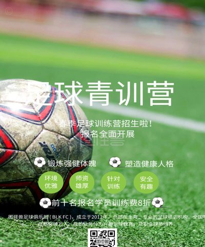 成都足球新机遇！青训营正式招募，打造未来球星！