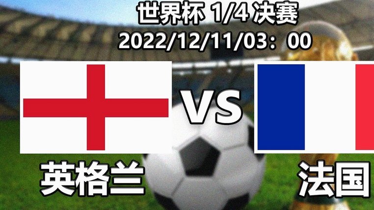 十人英格兰3-2险胜墨西哥贝林双响凯恩点射