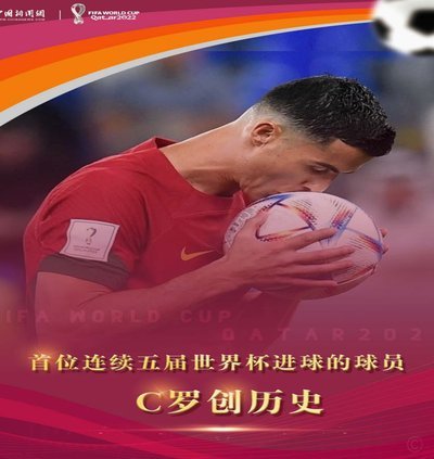 告别之际 C罗与世界杯执念和解