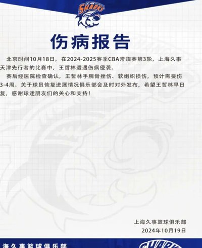 上海足协严惩申思事件：禁签新球员半年罚两万