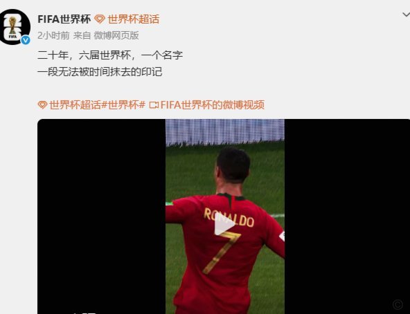 C罗点赞引爆“FIFA助阿根廷”论