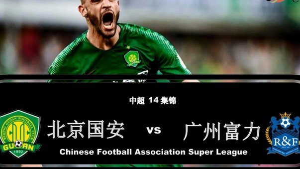 泽卡头球制胜 山东泰山1-0客胜上海海港