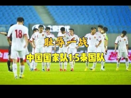 大连嗨球U13惨败：背后原因解析
