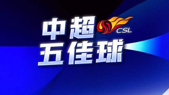 中超联赛如何重塑竞争力？