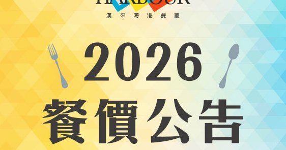 海港2026：每个人都有高光时刻